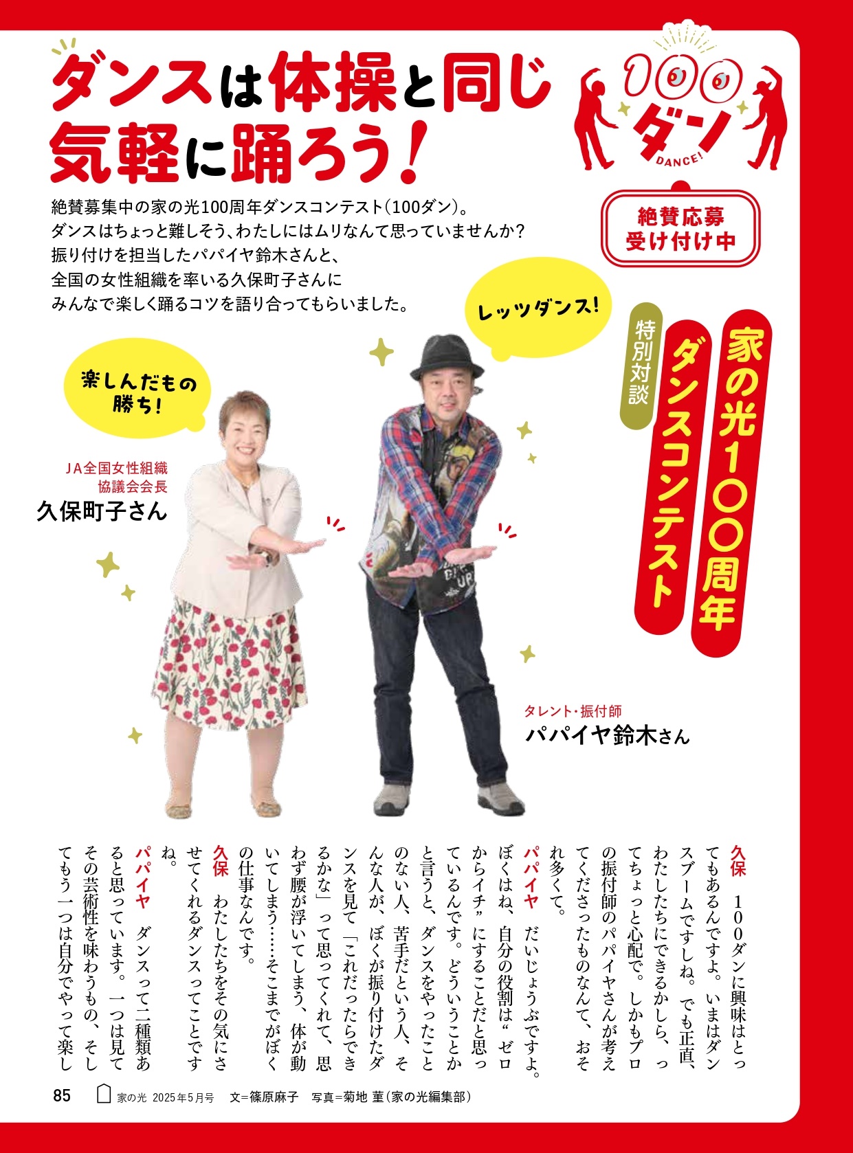 2025年1月号 | 家の光協会