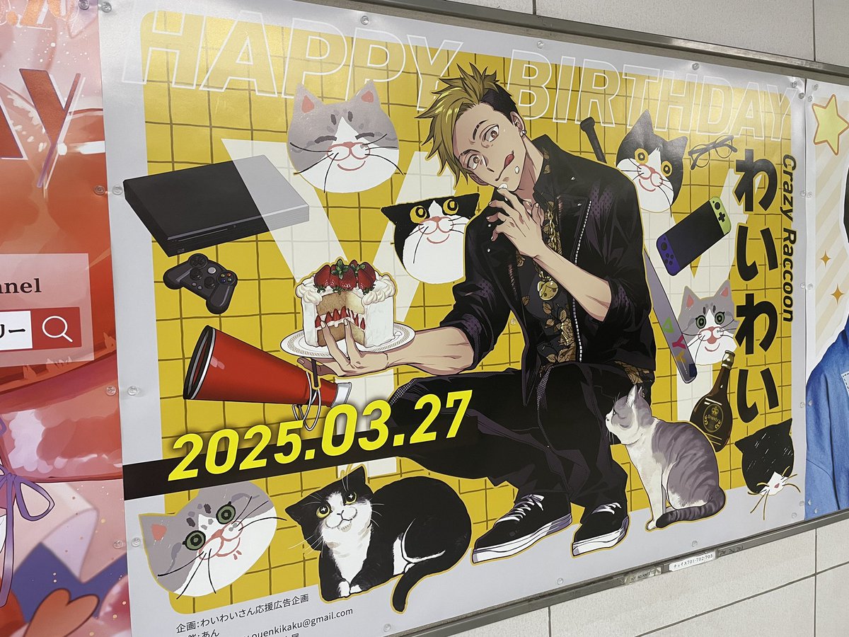 わいわいさん応援広告企画 tweet media