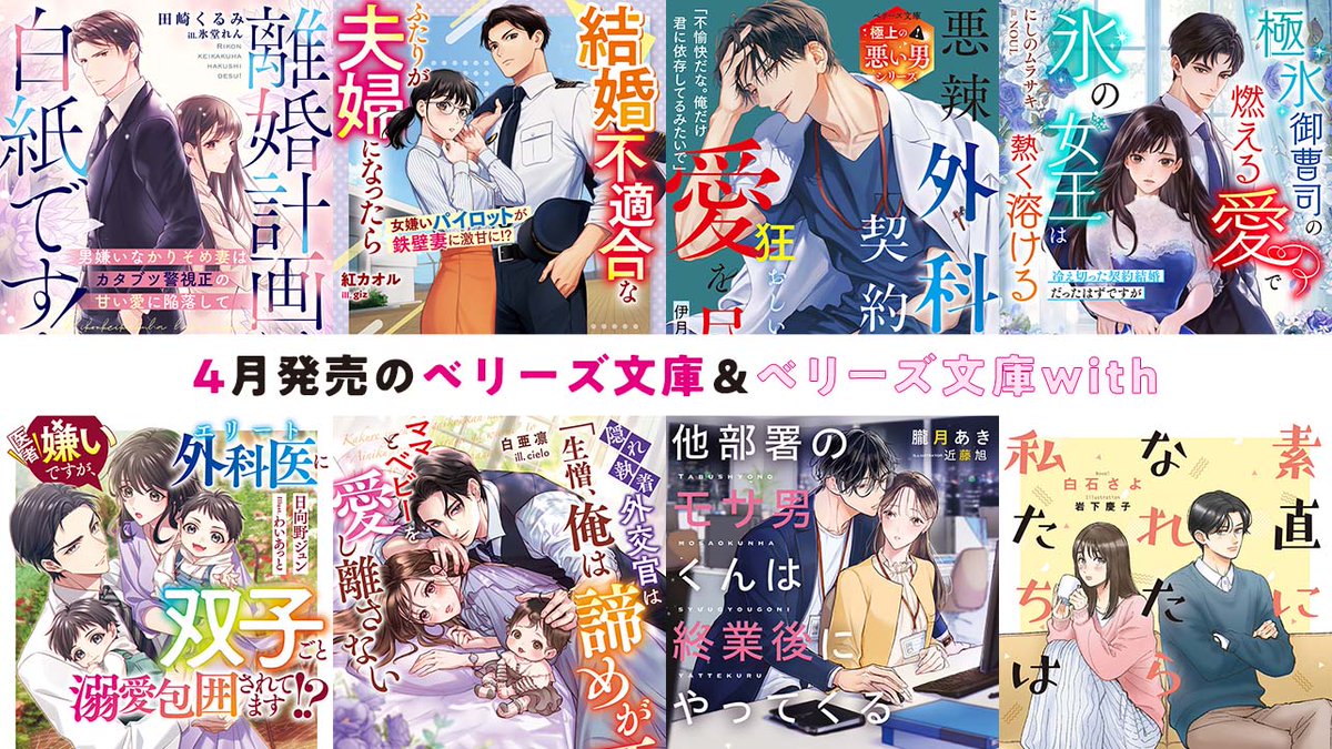 ベリーズ文庫withとベリーズ文庫4月新刊！他部署のモサ男くんは終業後にやって… 81ZOgtRqyUL.jpg