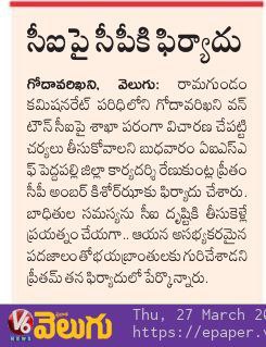 SujithGsv's tweet photo. Sir, Take strict action against The CI who abused the complainant in an unfair manner. @cpramagundam   
  @Collector_PDPL @India_NHRC @TelanganaDGP @TelanganaCMO 
@revanth_anumula @NtvTeluguLive @TV9Telugu @V6News @IndiaToday
@JP_LOKSATTA @ManaToliVelugu https://t.co/BstUQaS9U8
