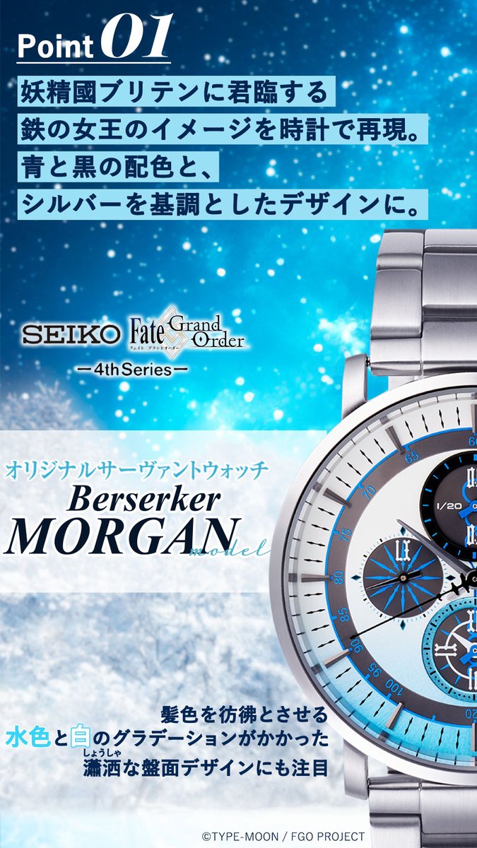 ◤ 受付中 ◢|| SEIKO #FGO コラボレーション オリジナルサーヴァント