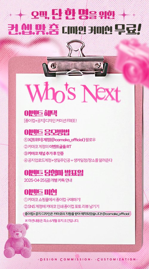 ● 커미션 종류: 굿즈 종이컵 + 공지디자인
● 신청 기간: 3/27(목) ~ 4/11(금) 까지

👇🏻커미션 자세히 보기 &amp; 신청하기👇🏻 
▶ bit.ly/4j82o3S