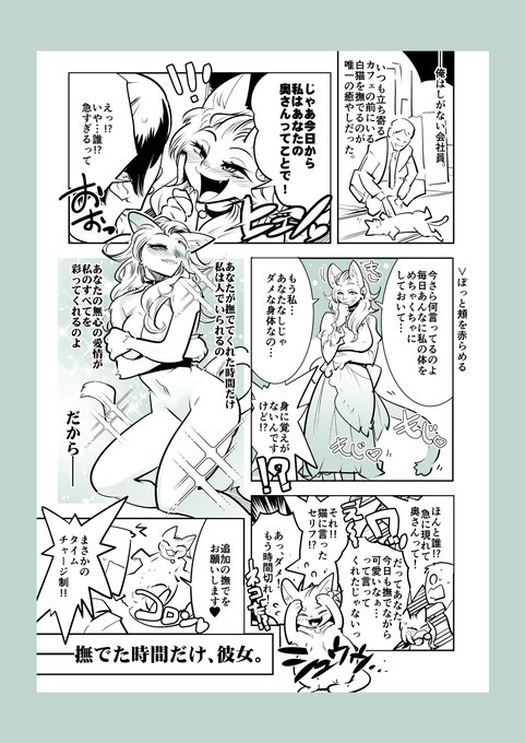 い つ も の 。
…ケモ漫画。撫でた分だけ愛してる。 