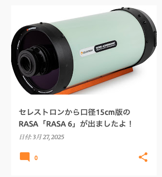 HDV_blog's tweet photo. 新しいハイスピードアストログラフ セレストロンのRASA6についてブログ記事を書きましたよ.何のカメラが使えるのか?フィルターは?HAC125や従来のRASAシリーズとの比較も.
↓↓↓
https://t.co/vmVj15sDuJ
#RASA6 #RASA #CELESTRON https://t.co/LoWHrrZu4o