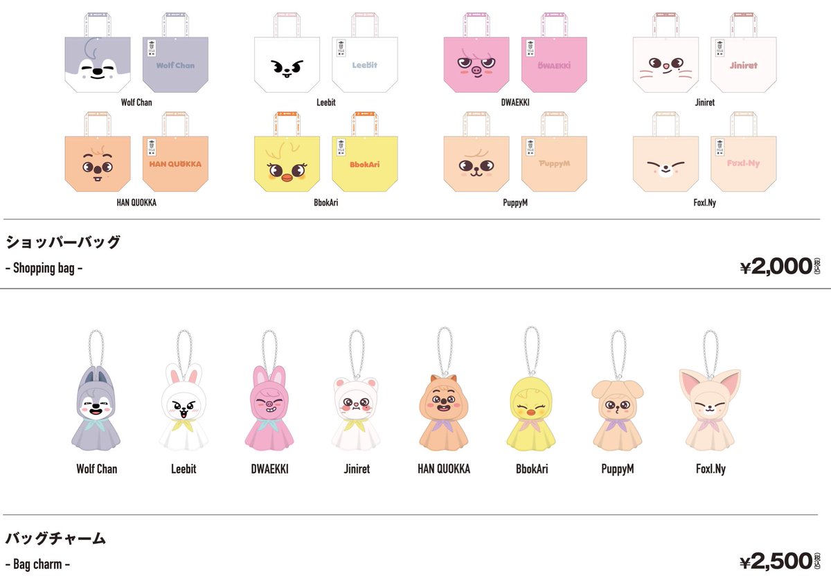 スキズ、遂に公式がてるてる坊主を用意してるの最高すぎる