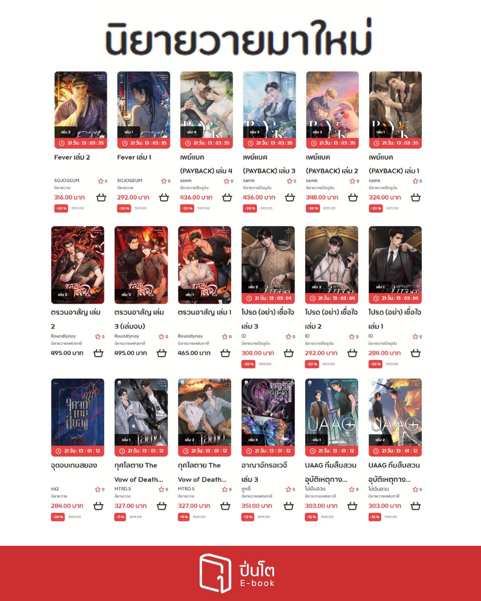 pinto_ebook's tweet photo. พิกัด #นิยายวาย มาใหม่ ขายวันนี้วันแรก!
พุ่งตัวไปช้อปกันได้เลยที่ → https://t.co/obSRC5yQvt
.
#Flashcode คุ้มๆ วันที่ 27 มี.ค. วันเดียวเท่านั้น!
กรอกโค้ด PINTOEVERYWHERE600
ลด 600.- เมื่อซื้อครบ 3,000.-
.
สอยเข้าชั้นกันแบบไม่ต้องรอ
รีบไปตำกันเลยที่ https://t.co/QfbktmqvFM
.
.
ดาวน์โหลดแอปเพื่ออ่านอีบุ๊กได้แล้ววันนี้
Android https://t.co/RILBOhIAUt
iOS https://t.co/MmBhssmWFx
---
#PintoEbook #ร้านหนังสือหิ้วได้ #BookFair2025