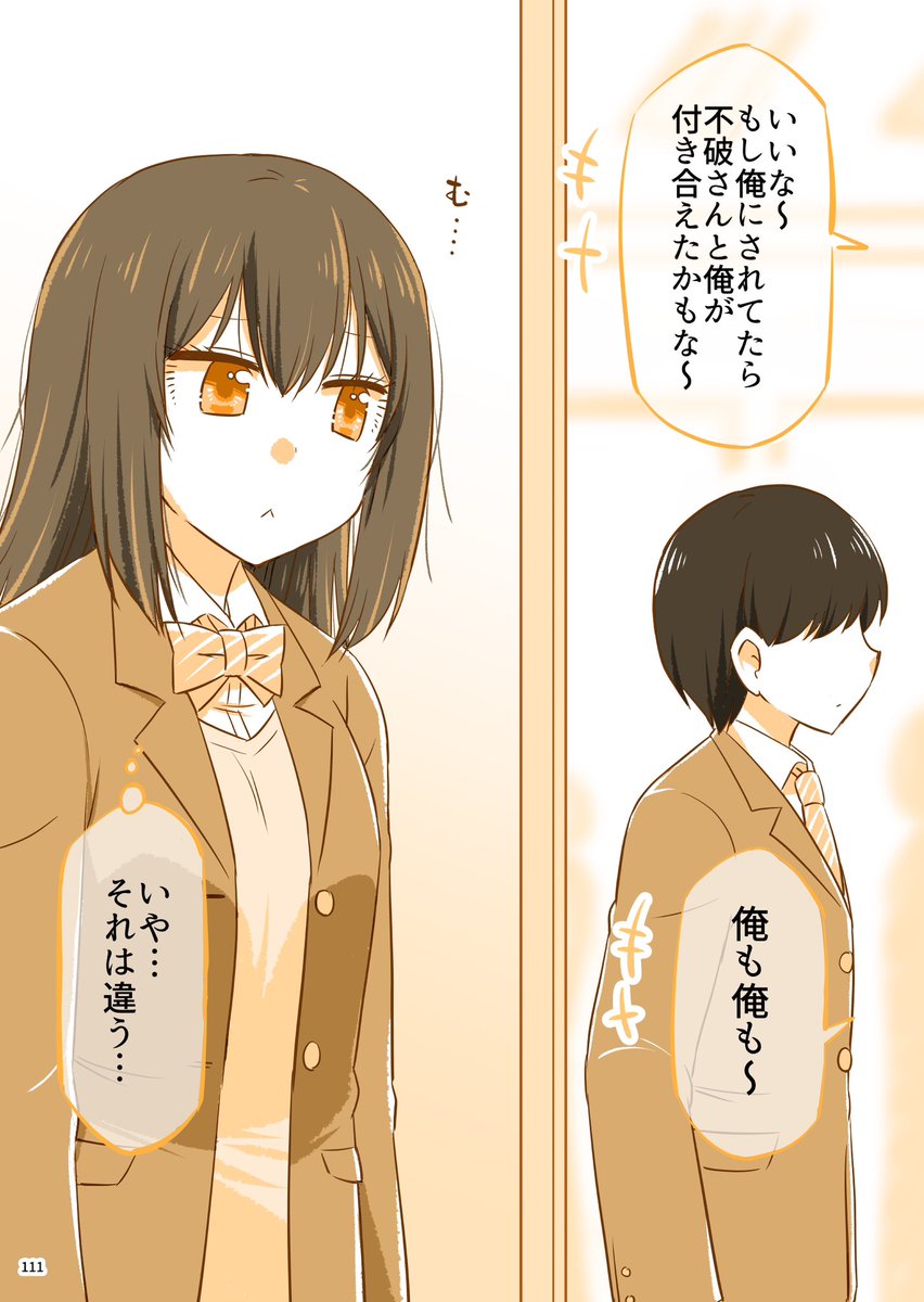 付き合うことになった彼の話し声が聞こえて… 