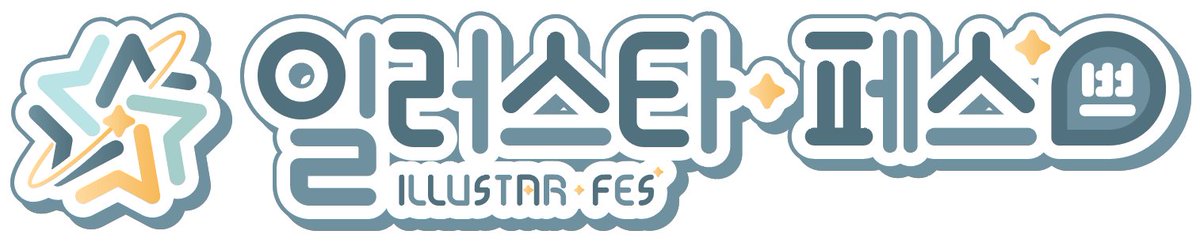 illustar_fes's tweet photo. 10월의 쁘띠는 전라남도 순천에서,
순천만국가정원의 아름다운 자연환경과 함께!🌼

#일러스타 #일페 #일페쁘띠 #일러스타쁘띠
#전라남도 #순천
