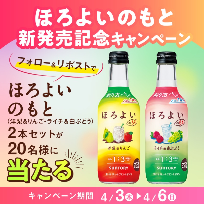 apita_piago_uny's tweet photo. ／
#ほろよいのもと
新発売記念 #キャンペーン 🍎
＼

残り2⃣日‼

『ほろよいのもと 洋梨＆りんご』
『ほろよいのもと ライチ＆白ぶどう』
2本セットが抽選で20名様に当たる‼

▼応募方法
①@apita_piago_unyをフォロー
②この投稿をリポスト
※当選者は後日抽選

📢4/6まで開催‼