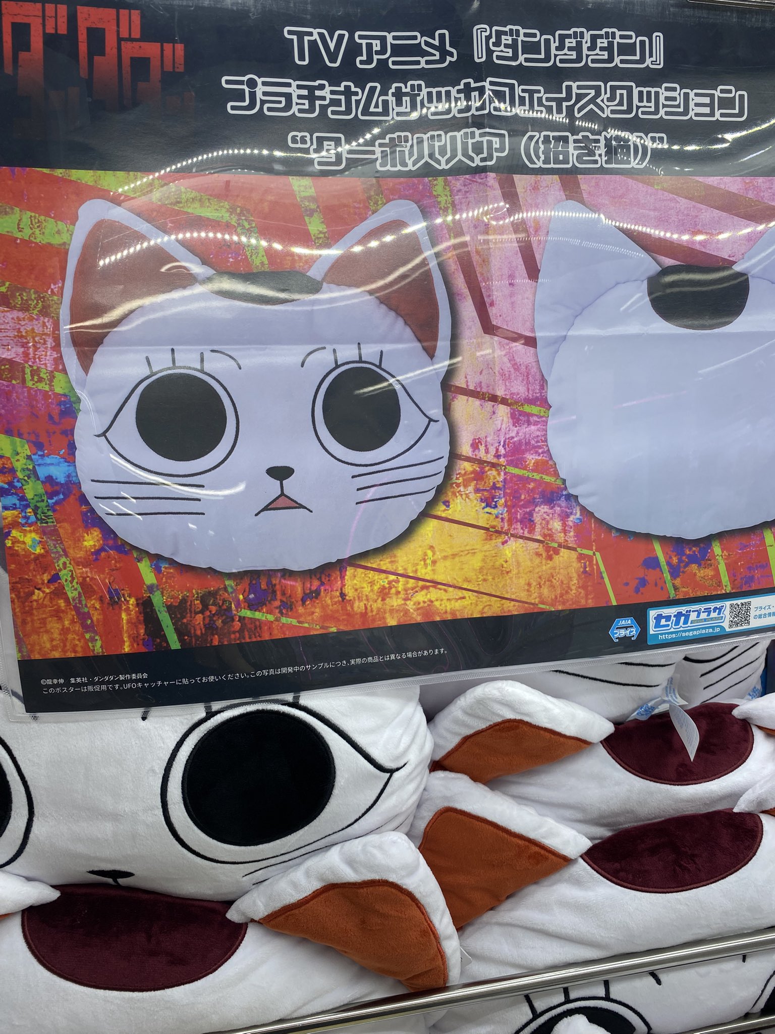 ダンダダン プラチナムザッカ フェイス クッション ターボババア