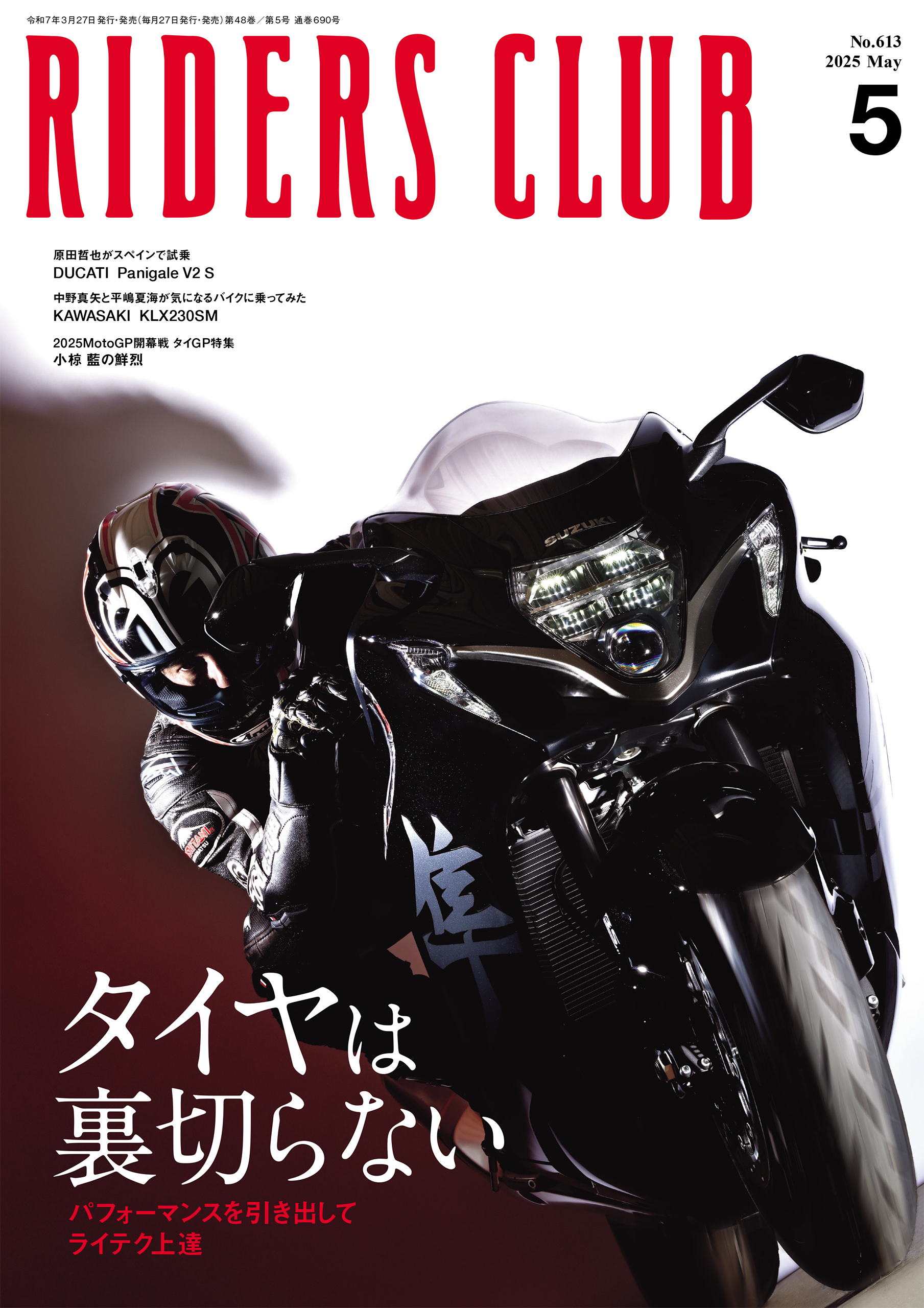 RIDERS CLUB 1980年号 １月号-１２月号。 RIDERS CLUB 1980年号 1月号-12月号。（トップページ
