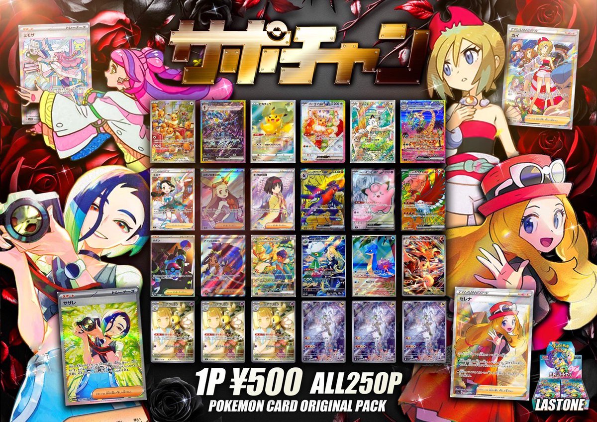 📢【500円オリパ販売‼️】📢 🔥「サポチャン」ついに解禁🔥 大人気