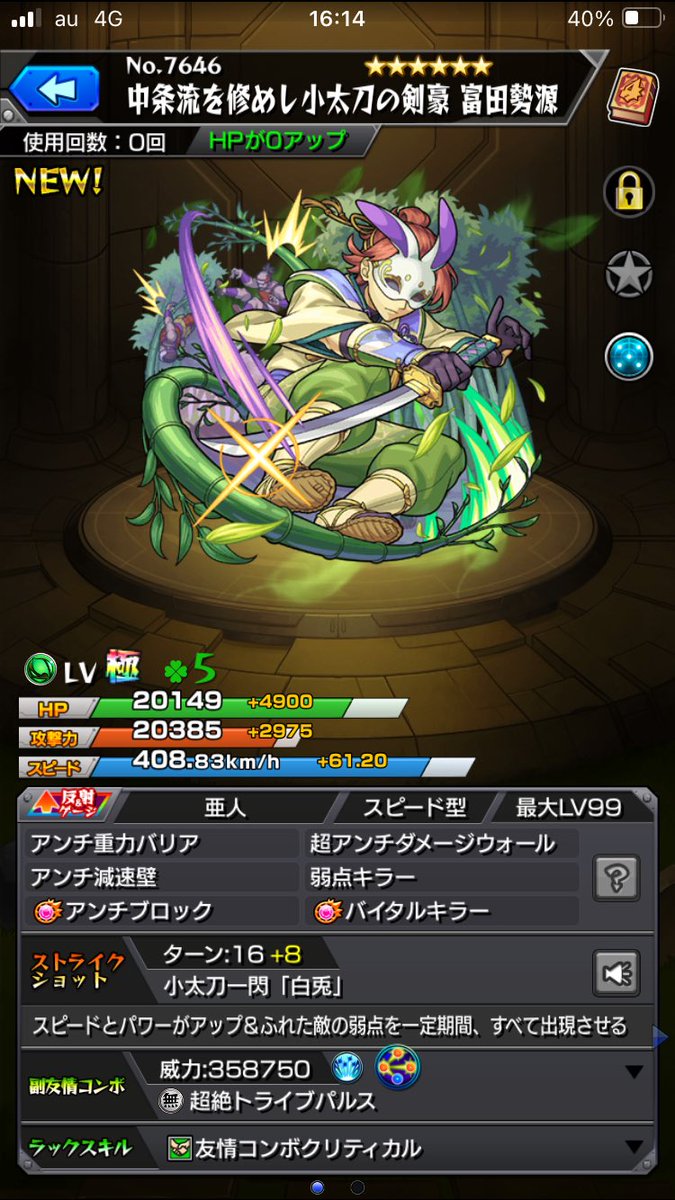 しなくてもいい未開の大地やっと制覇出来ました！！
最後のほうは難しすぎてやばかったですが、なんとかクリア出来ました😭
しなくてもいい未開の大地の報酬の初ゲガチャは富田勢源さんでした。富田さんのために一生懸命頑張りました✌️
しなくてもいい未開の大

#モンスト　#しなくてもいい未開の大地