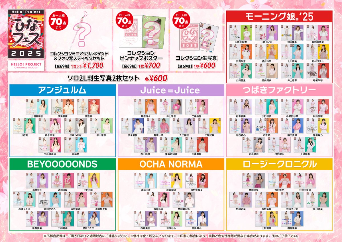 ハロプロ ひなフェス2025 モバガチャ 段原瑠々 SR アクリル時計 Hello!Project ひなフェス 2025 | 段原瑠々 | ORICON NEWS