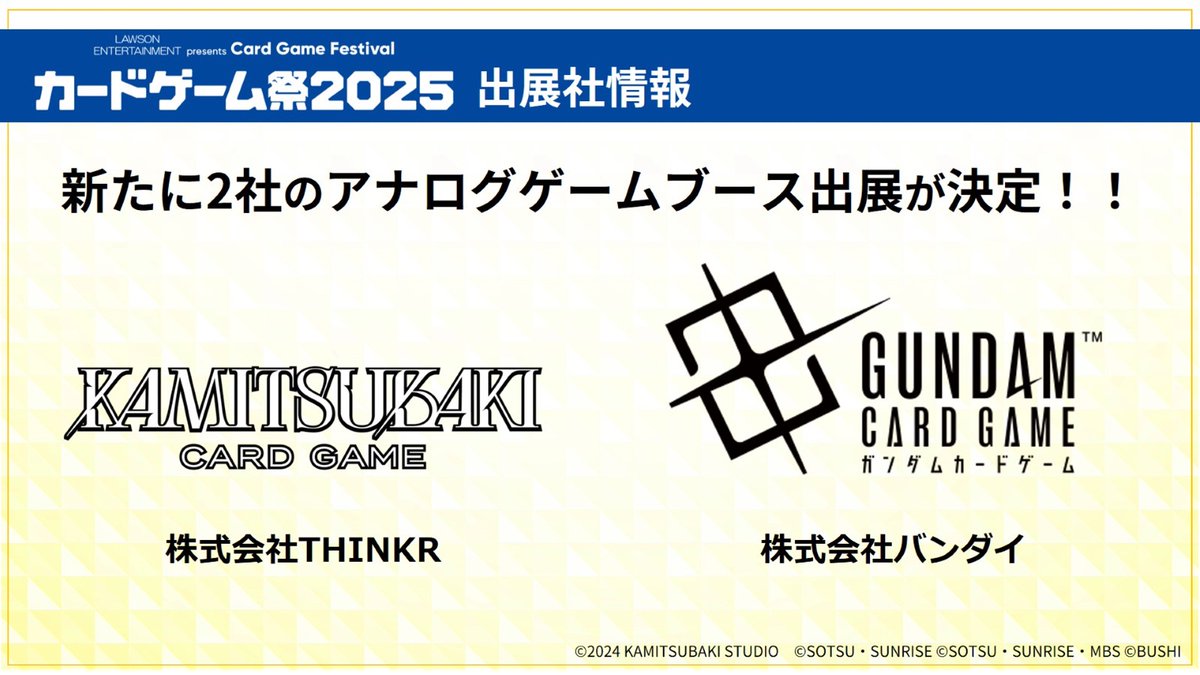 カードゲーム祭2025 【主催：ブシロード】 on X: 