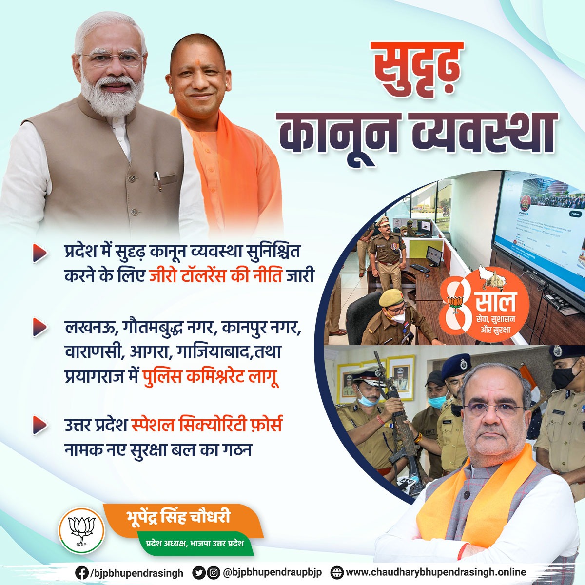 Bhupendraupbjp's tweet photo. उत्तर प्रदेश में सुदृढ़ कानून व्यवस्था सुनिश्चित करने के लिए जीरो टॉलरेंस की नीति जारी...

उत्तर प्रदेश स्पेशल सिक्योरिटी फ़ोर्स नामक नए सुरक्षा बल का गठन!

#8years https://t.co/6hdBuCFQ0o