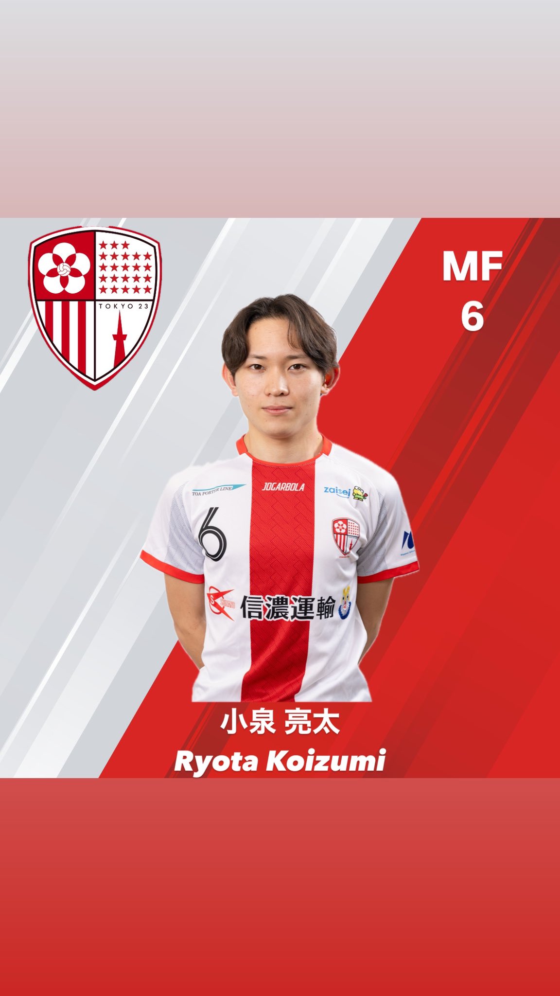 東京23FC江戸川【公式】 on X: 
