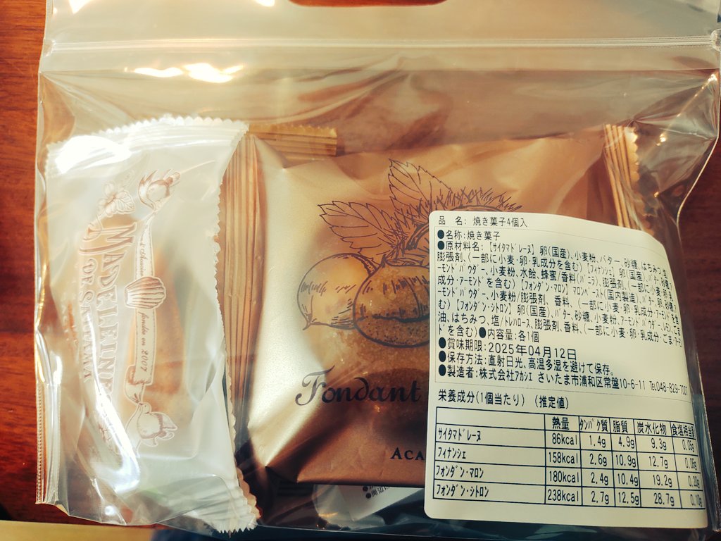KONBOI_SMEC's tweet photo. アカシエ(さいたまのスイーツ有名店)のお菓子を頂きました😊
ありがたや🙏
#アカシエ
#ACACIER https://t.co/pHkF0G7w4w