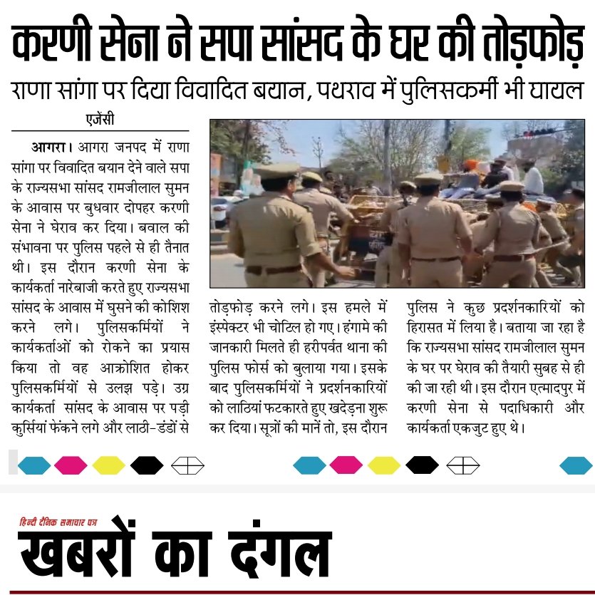 news_kkd's tweet photo. खबरों का दंगल 27 मार्च 25
करणी सेना सपा सांसद के घर की तोड़फोड़ की।। https://t.co/lz8ilUIrFP