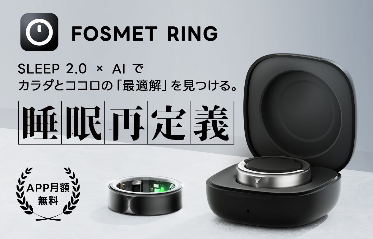 fosmet's tweet photo. 「FOSMET RINGX」｜SLEEP 2.0 × AI で
「睡眠、再定義」カラダとココロの「最適解」を見つける。

✓ 睡眠の質を可視化する革新的なテクノロジー
✓ 毎晩の睡眠パターンを分析し、最適な休息を提案
✓ 睡眠モニタリング精度
✓ 睡眠改善による日中のパフォーマンス向上

👉 今すぐチェック！
https://t.co/eRyCLCXLWZ

#FOSMET #スマートリング #健康管理 #睡眠改善 #greenfunding