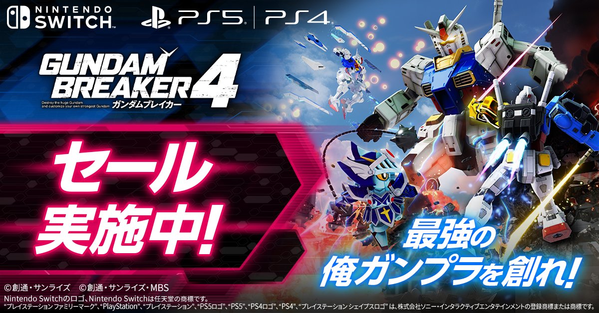 公式】ガンダムブレイカー4 on X