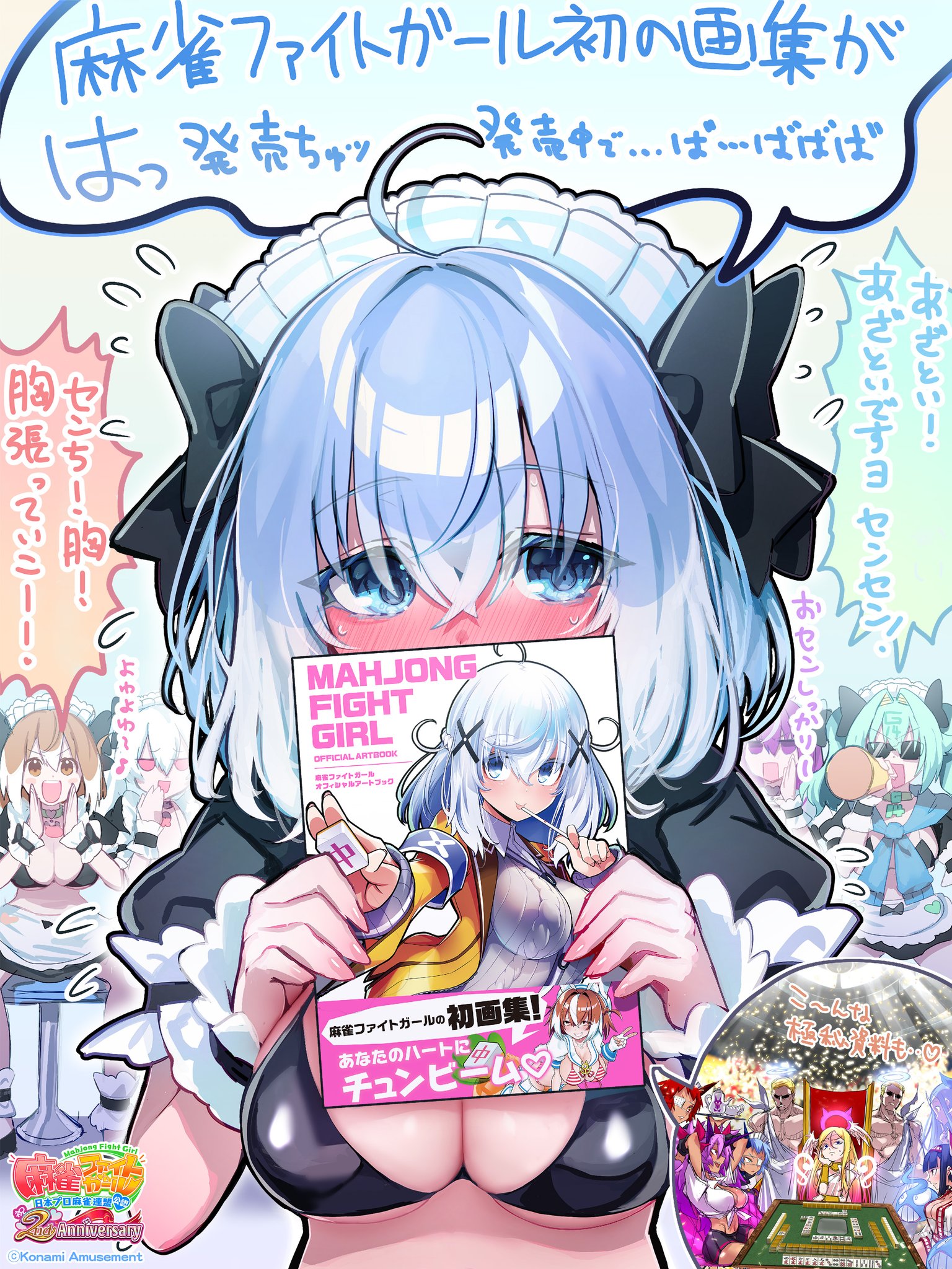 麻雀ファイトガール公式 on X: 