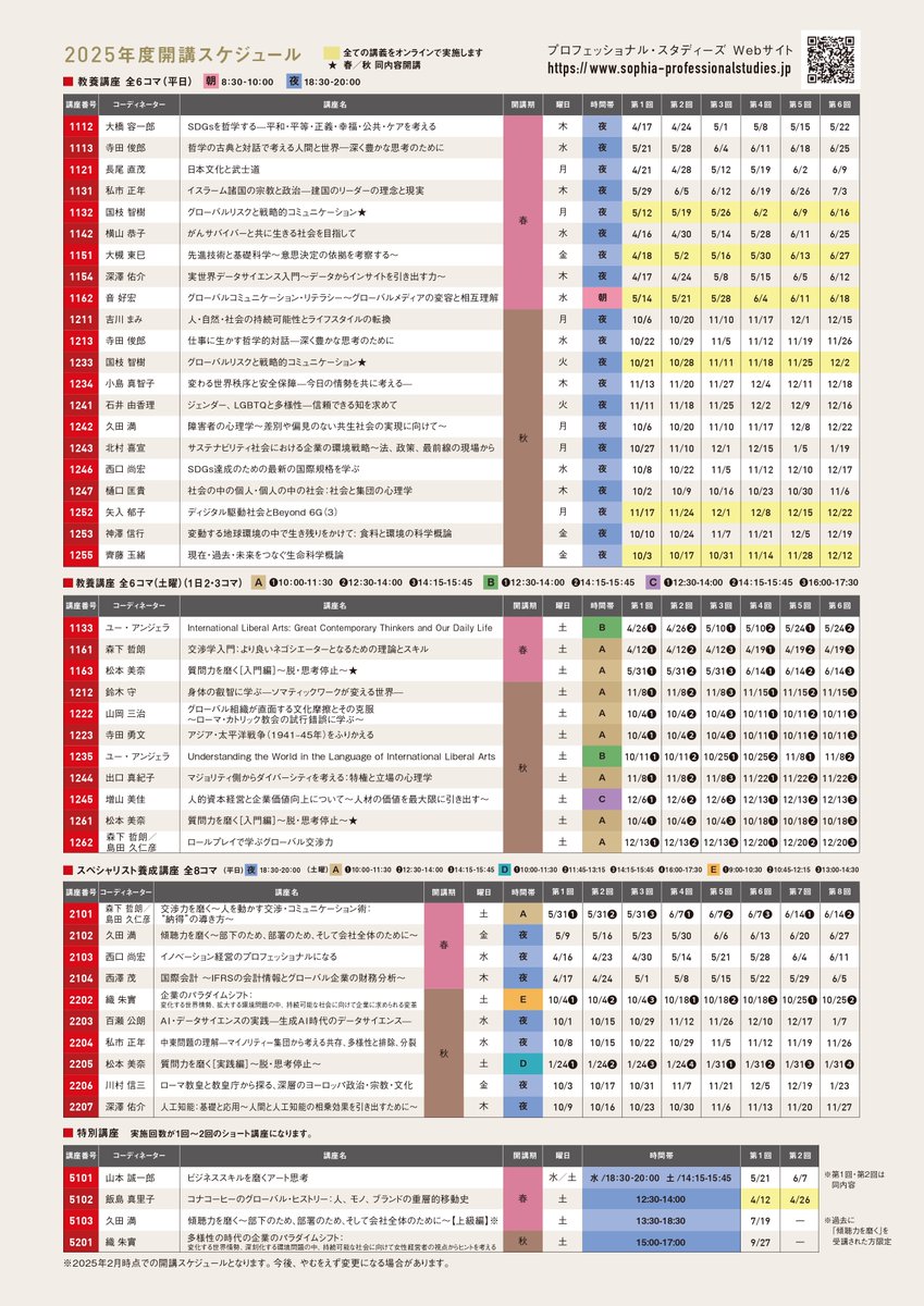 sfdp2023's tweet image. /／ 
🗣 受講生募集のお知らせ    
\＼
社会人プログラムの
『プロフェッショナル・スタディーズ』
の受講生（個人お申込み）を現在募集中です✨

申込〆切：各講座開講2週間前まで

申込・詳細は以下URLよりご確認ください👇
URL：web.my-class.jp/sophia/asp-web…

#社会人プログラム #教養