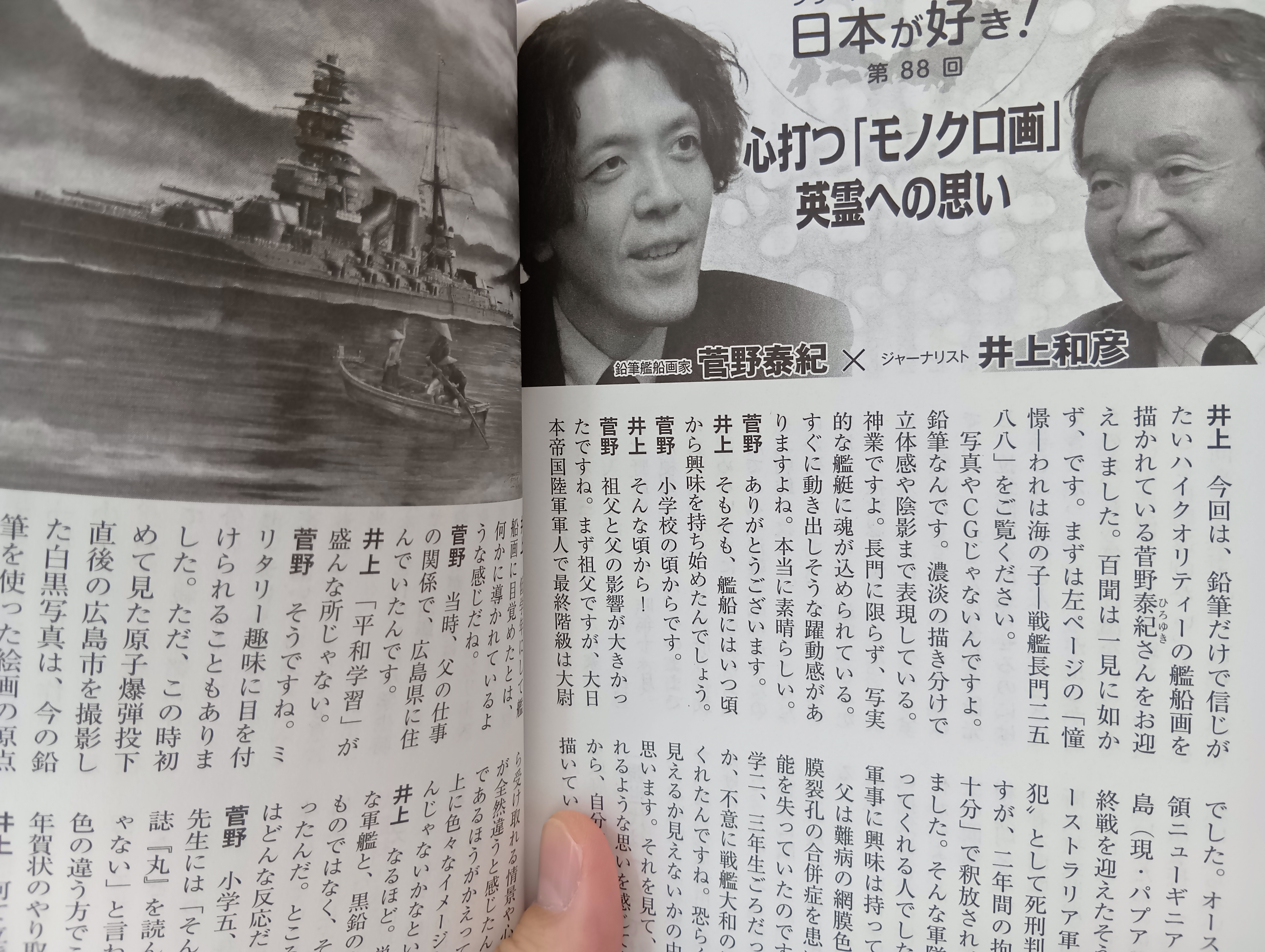安濃白水記実録 井面氏寛政元年写し - 和書