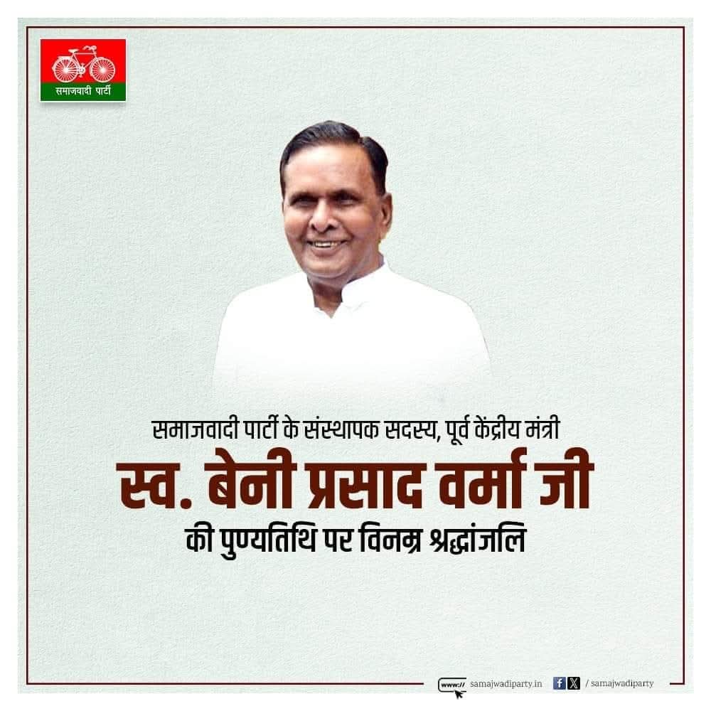 RahulShivGanes3's tweet photo. समाजवादी पार्टी के संस्थापक सदस्य, पूर्व केंद्रीय मंत्री स्वर्गीय बेनी प्रसाद वर्मा 'बाबूजी' की पुण्यतिथि पर विनम्र श्रद्धांजलि। https://t.co/XH29Cn13S1