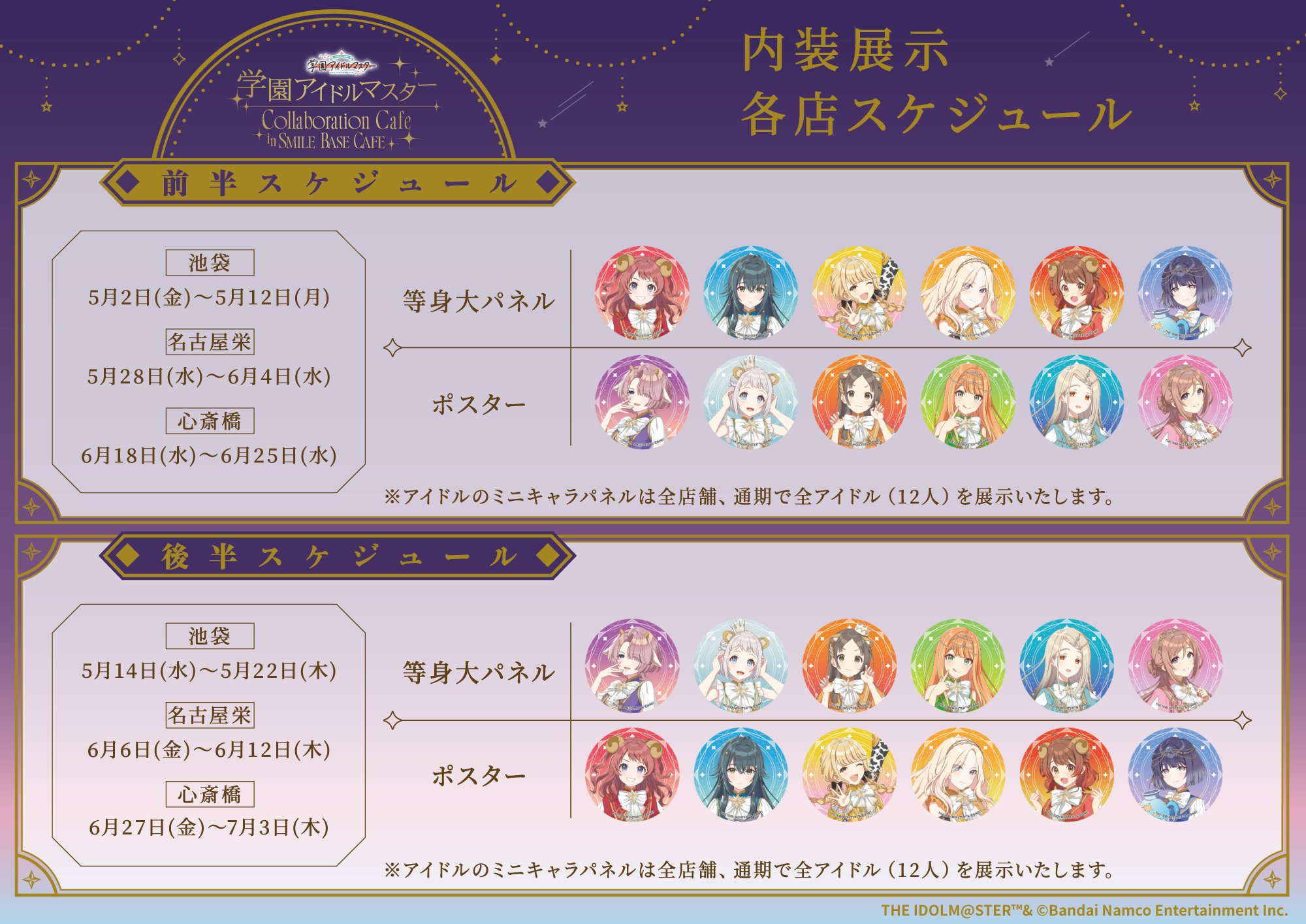 アイドルマスター カフェ in 東京/大阪/名古屋 9月30日より