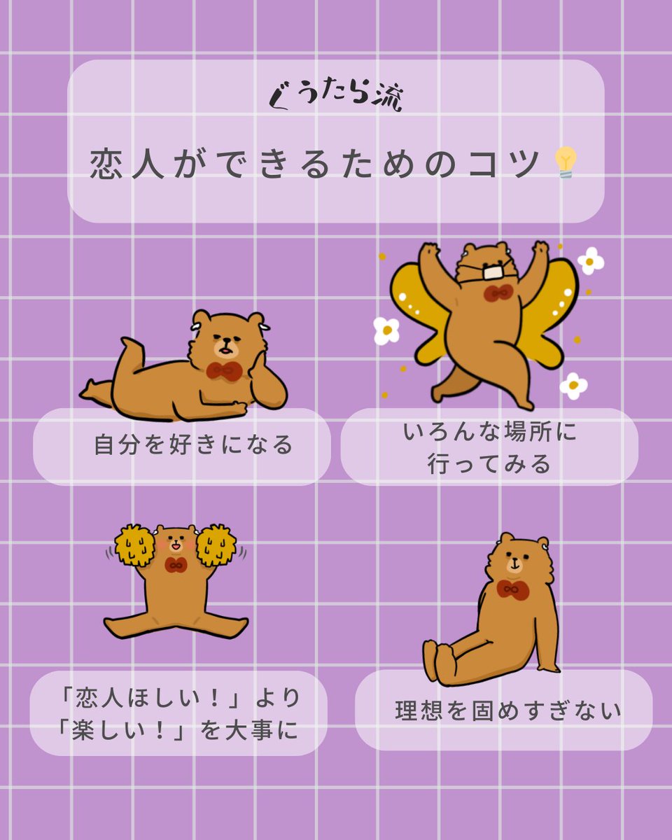 恋人ができるためのコツ💡
#ぐうたライフ #ゆるいイラスト #秘訣