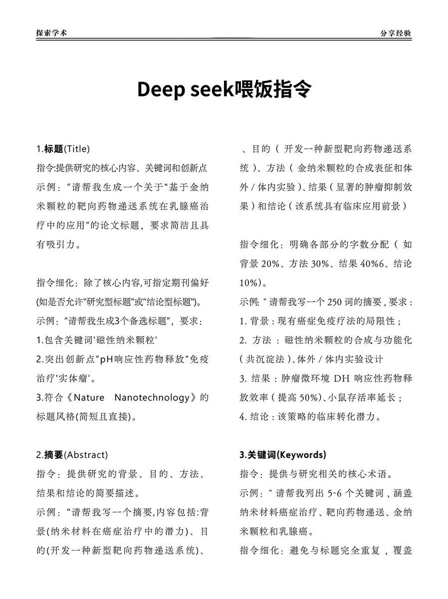 Deepseek喂饭级指令