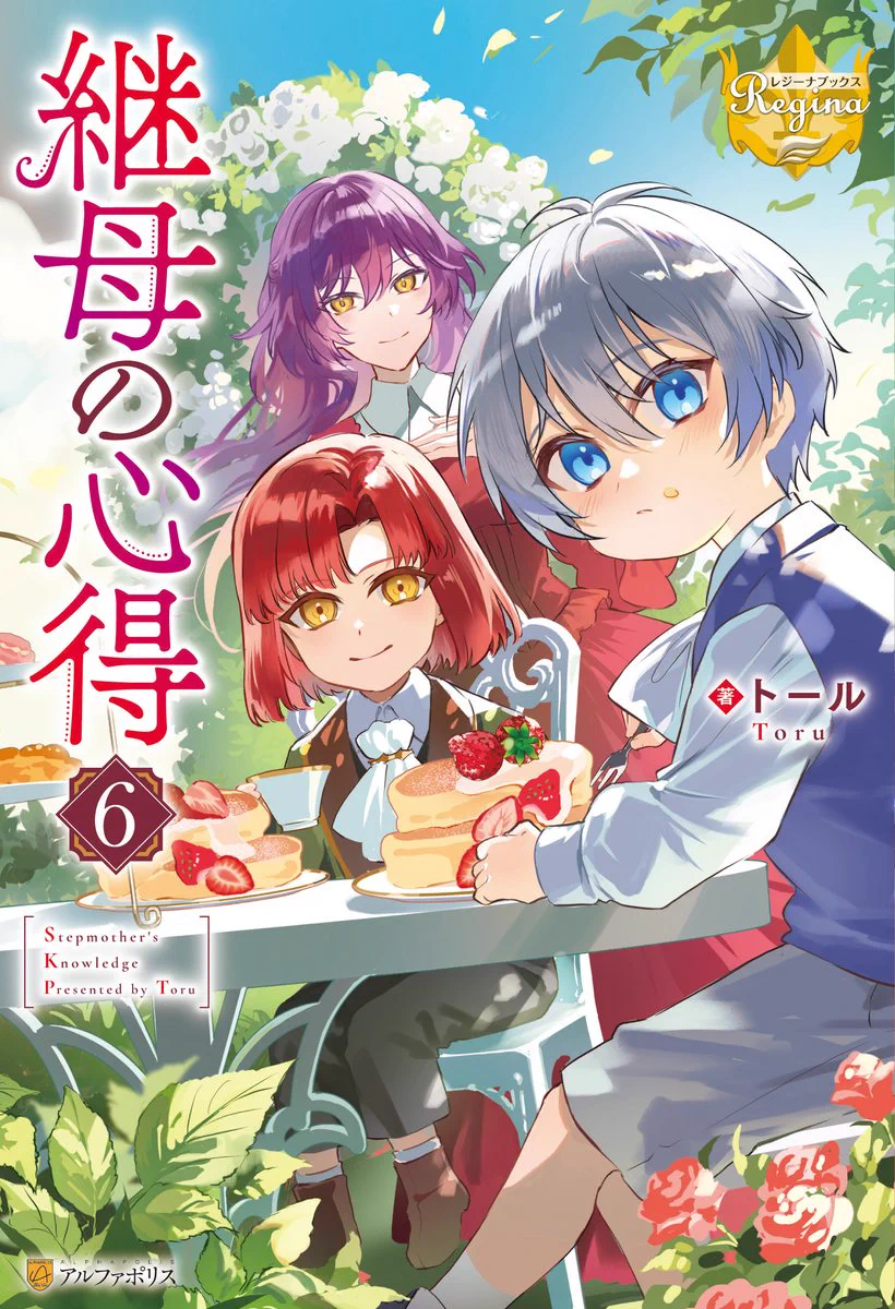 継母の心得 1〜6巻セット TSUTAYA on X: 