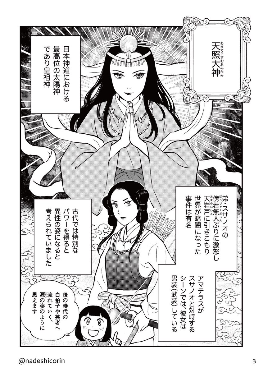 巫女の系譜。遊女までの旅路です。(4/10)
#私的吉原考 