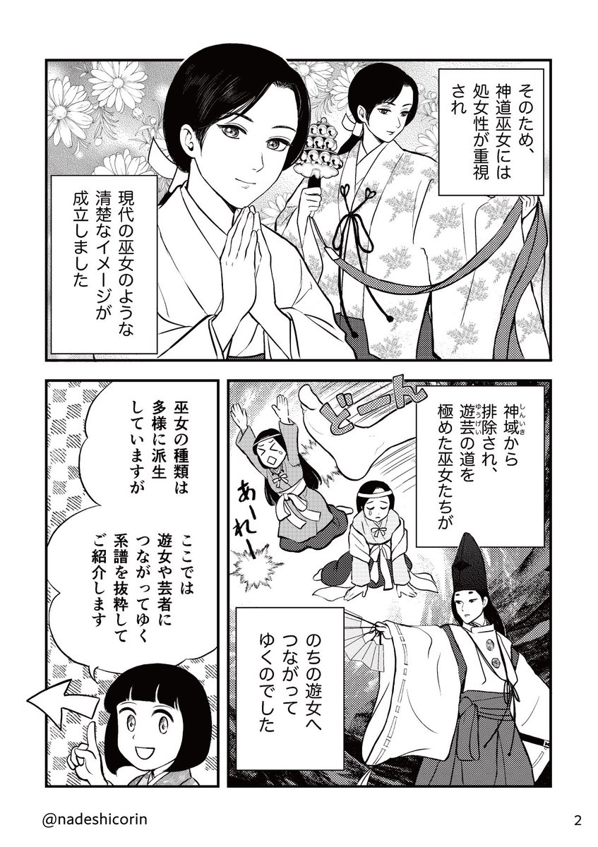 巫女の系譜。遊女までの旅路です。(4/10)
#私的吉原考 
