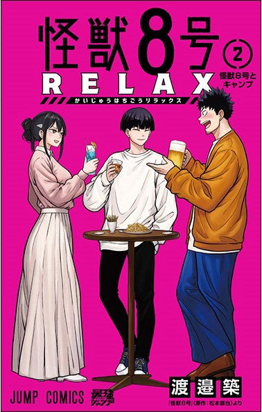 初版帯付き　未開封　怪獣8号　1〜15巻+side_B 1〜2巻+RELAX1巻 初版帯付き 未開封 怪獣8号 1〜15巻+side_B 1〜