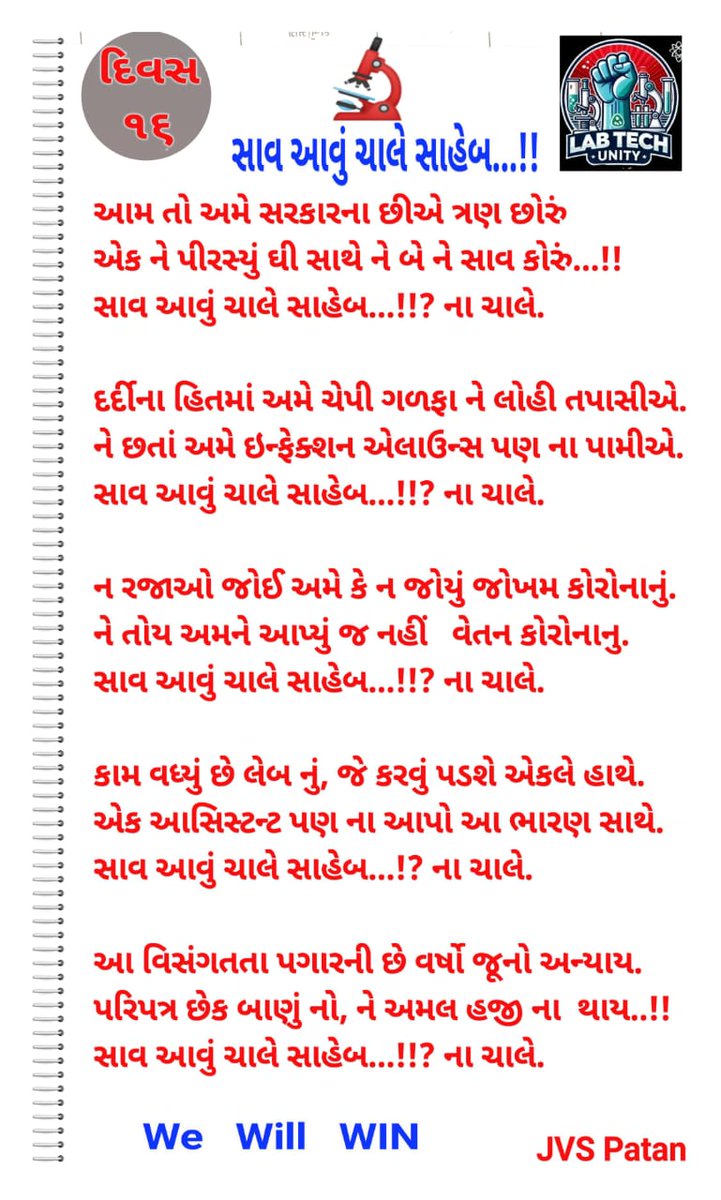 #Guj_Gov_Laboratory_tech_strike
<a href="/MoHFW_INDIA/">Ministry of Health</a>
<a href="/ronakABPAsmita/">Ronak patel</a>
<a href="/narendramodi/">Narendra Modi</a>
<a href="/CMOGuj/">CMO Gujarat</a>
<a href="/Bhupendrapbjp/">Bhupendra Patel</a>
<a href="/irushikeshpatel/">Rushikesh Patel</a>
@GujHFWDept
<a href="/Nimishaben_BJP/">Nimishaben Suthar</a>
<a href="/ikaushikvekaria/">Kaushik Vekariya</a>
<a href="/ijayeshradadiya/">Jayesh Radadiya</a>
<a href="/sandeshnews/">Sandesh</a>
<a href="/VtvGujarati/">VTV Gujarati News and Beyond</a>
<a href="/tv9gujarati/">Tv9 Gujarati</a>
<a href="/MantavyaMedia/">Mantavya News</a>
<a href="/Divya_Bhaskar/">Divya Bhaskar</a>
<a href="/KanuDesai180/">Kanu Desai</a>
<a href="/kuberdindor/">Dr. Kuber Dindor</a>