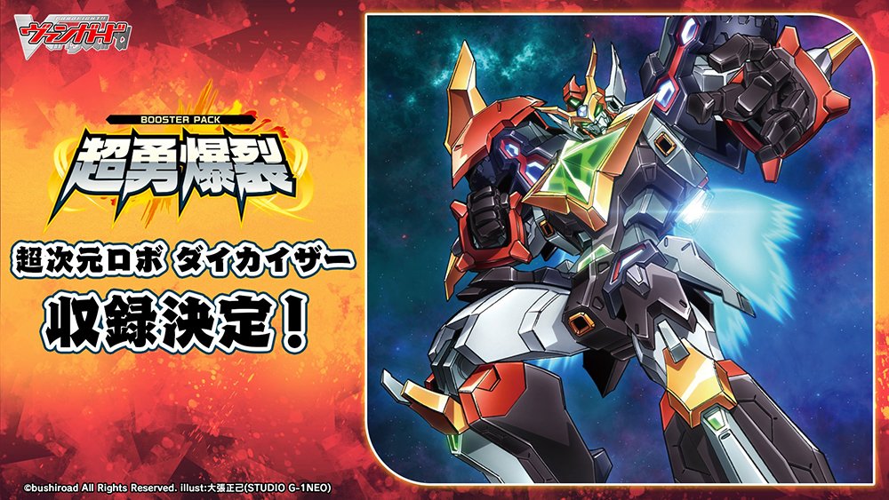 カードファイト!! ヴァンガード公式 on X: 