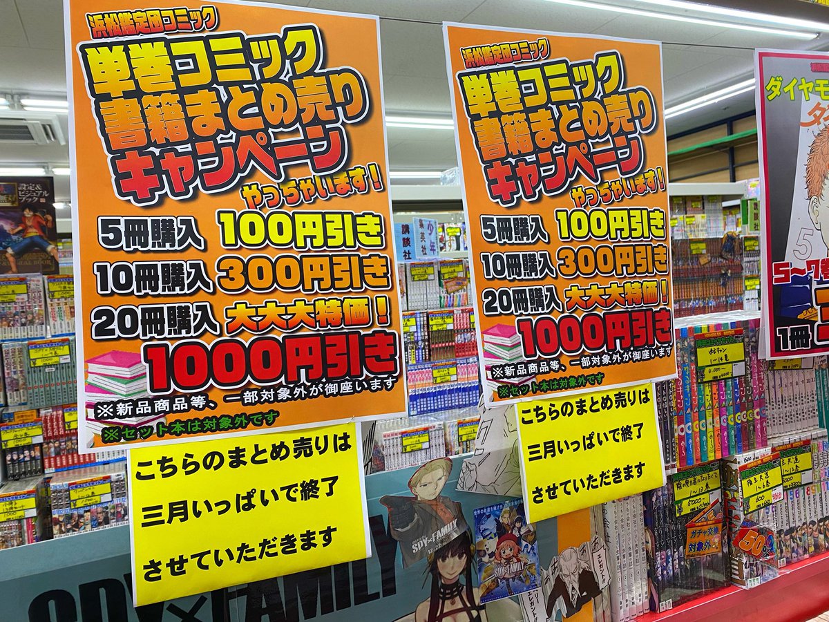 単巻コミック書籍 まとめ売りキャンペーンを 3月いっぱいで 終了させて