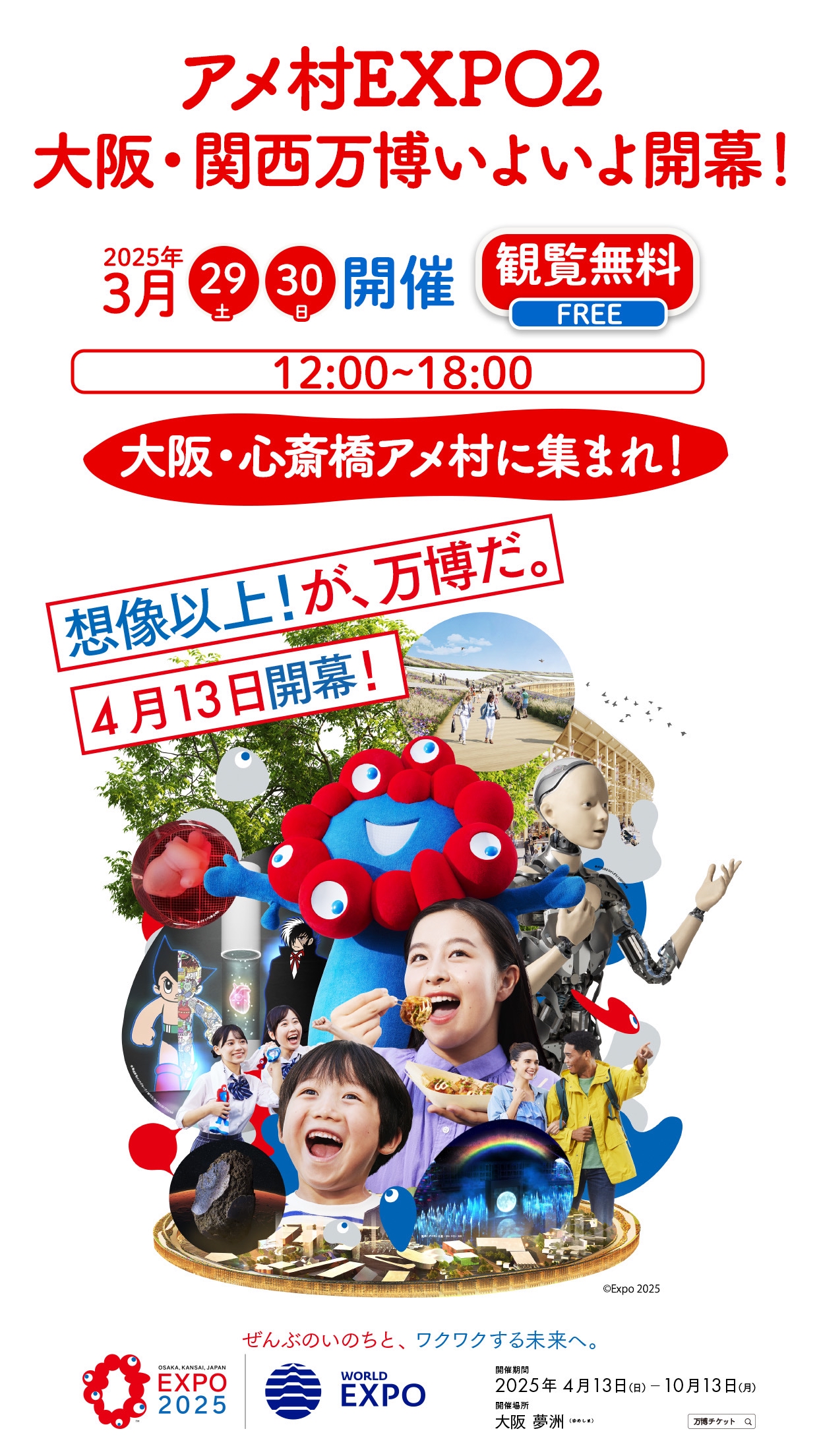 Expo2025 大阪・関西万博 on X: 