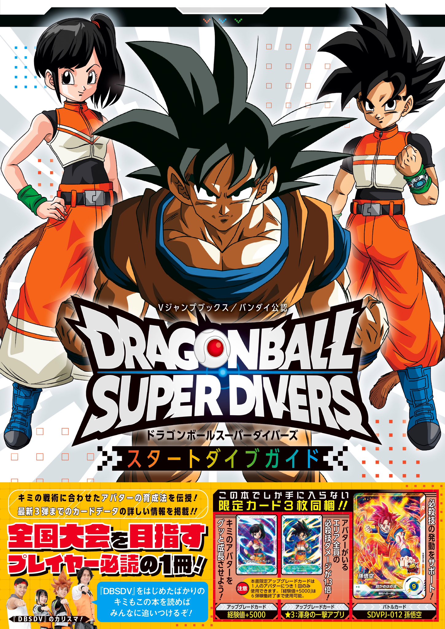 ドラゴンボールスーパーダイバーズ第3弾未開封BOX200枚入り ドラゴンボールスーパーダイバーズ☆第3弾☆未開封BOX200枚入り