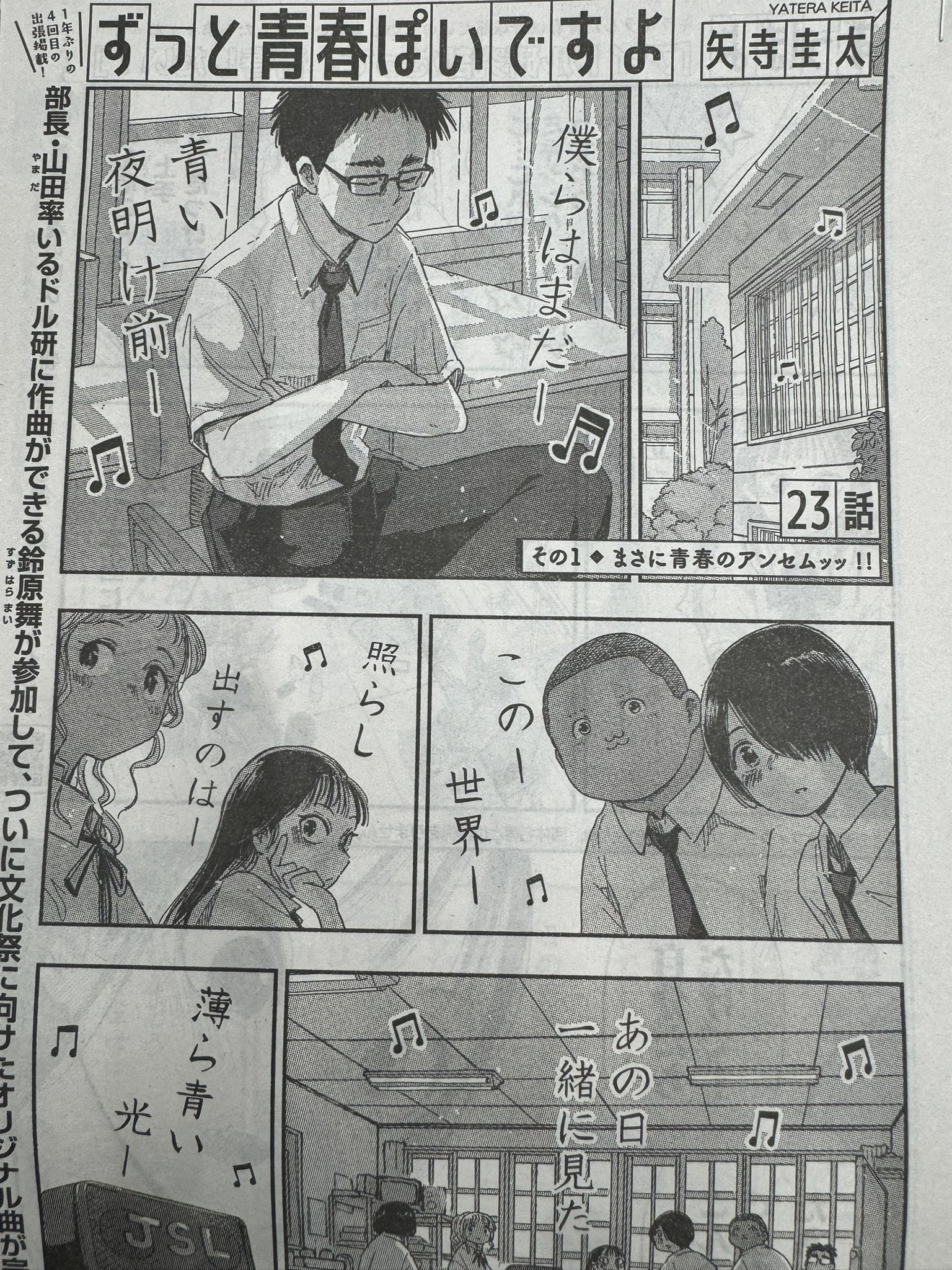 Amazon.co.jp: ずっと青春ぽいですよ(1) 矢寺圭太 直筆イラスト