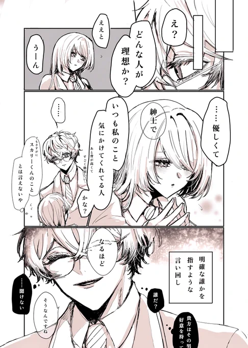 すれ違い両片想いスカ監♀ 