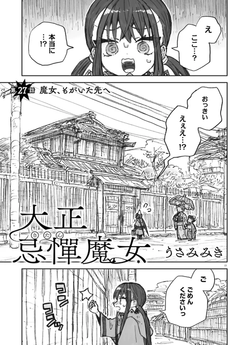 本日発売のコミックキューンさん5月号にて「大正忌憚魔女」第27話が掲載されております。読んでいただけたら嬉しいです! 