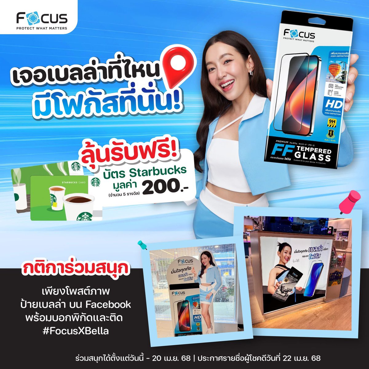 Bella_pantip's tweet photo. 📸 เจอเบลล่าที่ไหน มีโฟกัสที่นั่น! ลุ้นรับฟรี!
บัตร Starbucks มูลค่า 200 บาท จำนวน 5 รางวัล!!
🚀 กติการ่วมสนุก
1) Like & Share โพสต์กิจกรรมนี้ พร้อมตั้งค่าเป็นสาธารณะ
👉 https://t.co/JkLsUFPwRW
#ฟิล์มโฟกัส #Focusfilm #FocusxBella
#เบลล่าราณี #bellacampen https://t.co/NehgGnoptA
