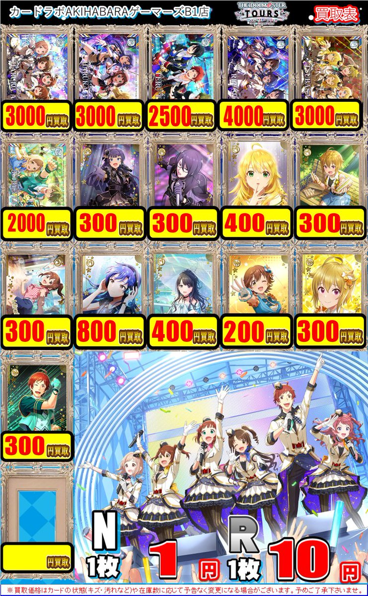 ツアマス 買取情報】 🎤＃アイドルマスターツアーズ🎤 買取開始いたし