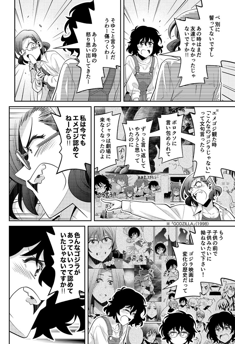 「木根さんの1人でキネマ」最新話「「ゴジラ」シリーズ オタラの逆襲」回のニコニコ静画(https://t.co/xddRDqKndA)での公開も残り後わずか!己の譲れないゴジラ像のため、ゴジラオタクたちが世代を超え今戦う!! 