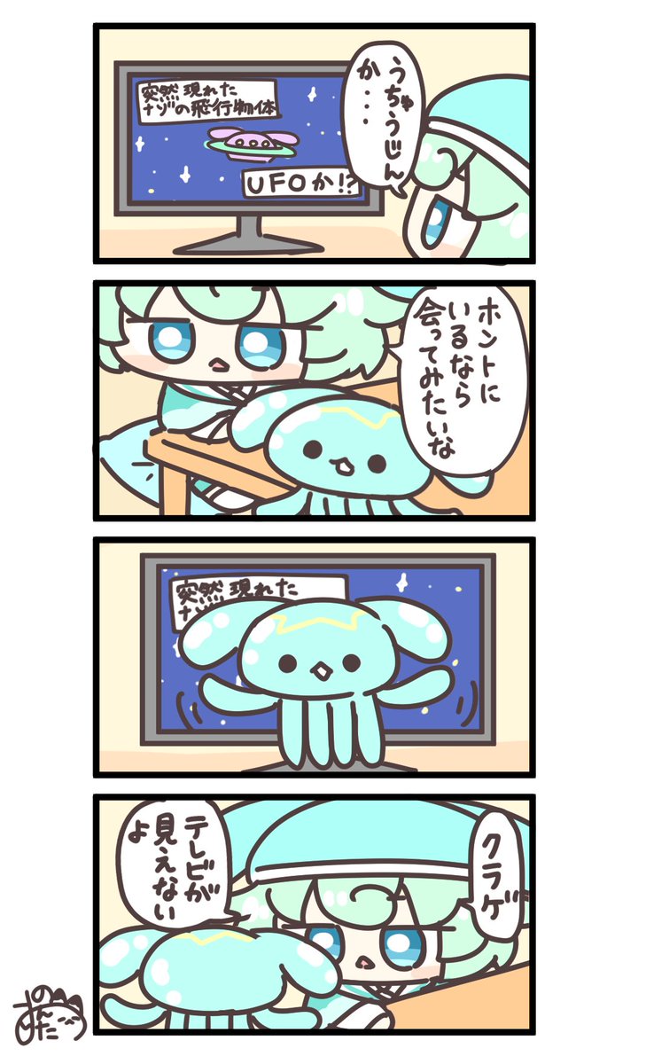うちゅうじん 
