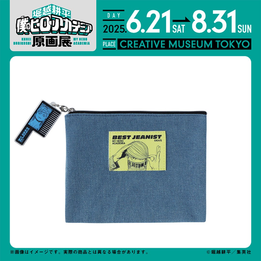 僕のヒーローアカデミア原画展　ベストジーニストのデニムポーチ ヒロアカ原画展 グッズ情報】 □ベストジーニストのデニムポーチ モノ