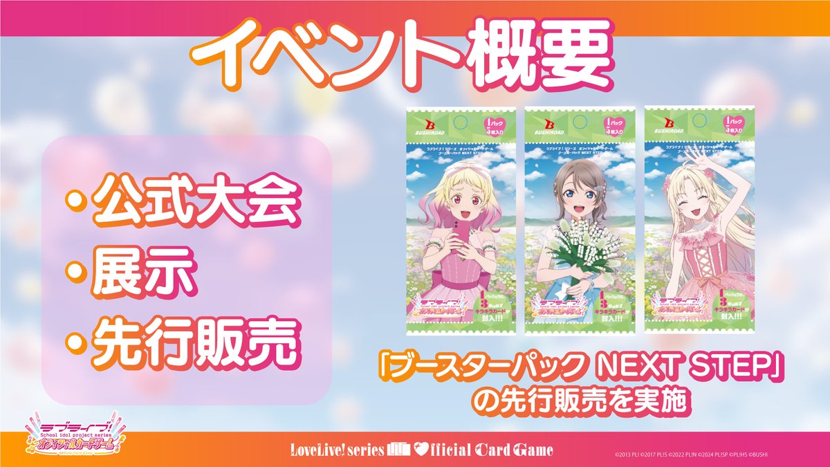 ラブライブ!シリーズ オフィシャルカードゲーム公式 on X ラブライブ!シリーズ オフィシャルカードゲーム公式 on X